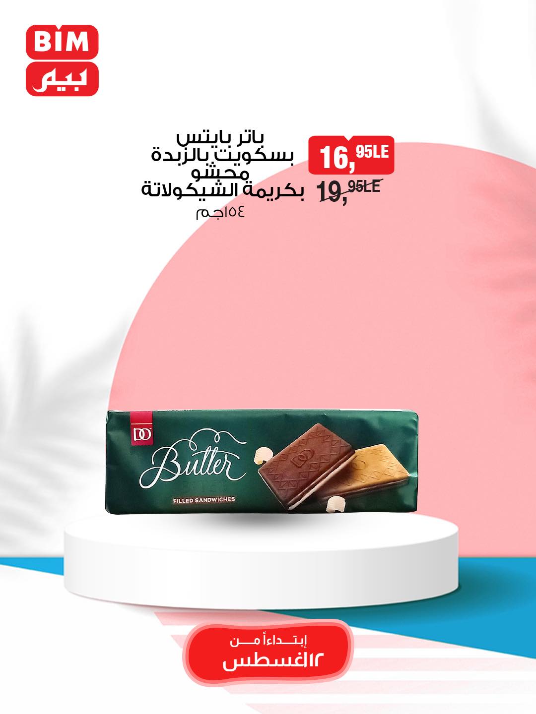 bim offers from 12aug to 1aug 2025 عروض بيم من 12 أغسطس حتى 1 أغسطس 2025 صفحة رقم 16